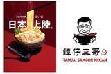 「世界展開が進む香港人気No.1の米線ヌードル『譚仔三哥米線(タムジャイサムゴー ミーシェン)』2022年初春の日本上陸決定」の画像1