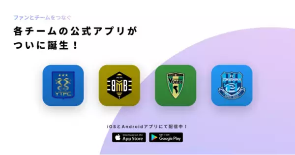 社会人サッカークラブの4チームの公式アプリをリリース！横浜猛蹴・FC.Bombonera・VONDS市原・FC徳島