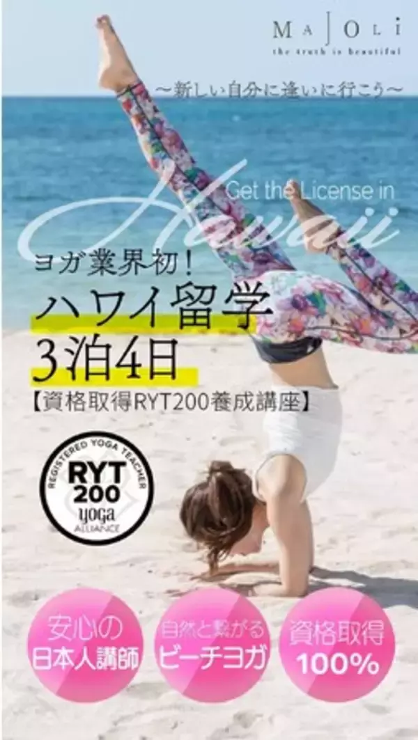 MAJOLI、ハワイヨガ留学-RYT200資格講座-開校
