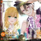 「角川ビーンズ文庫にて続刊中の人気ラノベがボイスドラマ化『異世界から聖女が来るようなので、邪魔者は消えようと思います ～初めてのお泊りデート～』アルバムアートワーク＆キャスト解禁」の画像1
