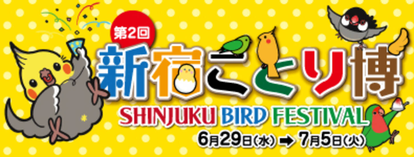 かわいい小鳥アイテムが新宿小田急に大集合 新宿ことり博 6月29日から開催 22年6月15日 エキサイトニュース