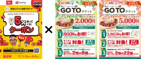 ぜったいお得な” 夏の回数券】7月1日（金）発売決定！銀だこは、今年の ★夏の銀だこ回数券 25枚