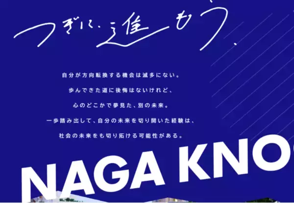 「長野市内で「経営者の右腕から起業を目指す」NAGA KNOCK!（ナガノック）10/22・23(土日)受入企業と副業人材が参加する中間研修・フィールドワークを実施！」の画像