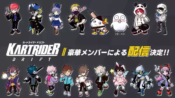 「『カートライダー ドリフト』、「Crazy Raccoon」メンバーによるプレイ配信が決定！」の画像