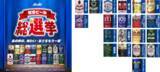 「アサヒビール“初”の試み「アサヒ復活ビール総選挙」」の画像1