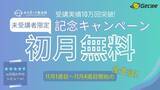 「受講実績10万回突破の「eスポーツ英会話(R)︎」が11月限定で無料に」の画像1