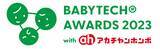 「【受賞商品決定】優れた育児IT商品コンテスト「BabyTech(R) Awards 2023」大賞・優秀賞・特別賞発表！」の画像1
