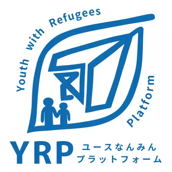 「ユースグローバルなんみんフォーラム」開催決定！～ 今、社会全体が #難民とともに 創る未来 ～