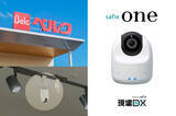 「セーフィー、エッジAIカメラ「Safie One」を活用した小売店での需要予測を開始」の画像1