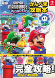 「『スーパーマリオブラザーズ ワンダー』のすべてをかんぺきに遊びつくすための完全攻略本が、12月28日に電撃から発売決定！」の画像1