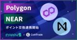 「「CoinTrade」でポイントサイト「モッピー」と連携ポリゴン(MATIC)・ニアプロトコル(NEAR)へのポイント交換開始」の画像1