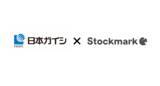 「日本ガイシ株式会社 新規用途探索の高精度化・高速化を目的に ストックマークの独自LLMを活用した実証実験を開始」の画像1