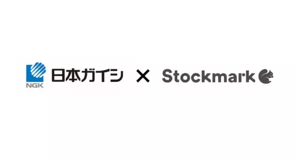 日本ガイシ株式会社 新規用途探索の高精度化・高速化を目的に ストックマークの独自LLMを活用した実証実験を開始