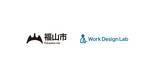 「Work Design Labが福山市の「ワーケーションふくやま誘致プログラム造成・運営事業」の受託者に採択」の画像1