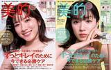 「永野芽郁、『美的』スタッフも驚いた圧倒的“多幸感”のヒミツ(ハート)「自分のことは自分がいちばん大事にしてあげたい」」の画像1