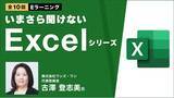 「“Excelのプロ”がマクロやパワーピボットなどを丁寧に解説！eラーニング「いまさら聞けないExcelシリーズ（全10回）」販売スタート！」の画像1