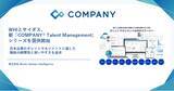 「WHIとサイダス、新「COMPANY Talent Management」シリーズを提供開始　日本企業のタレントマネジメントに適した機能の網羅性と使いやすさを追求」の画像1