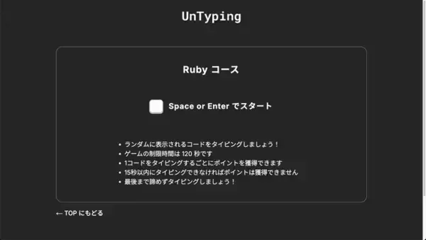 プログラミングタイピング練習用ゲーム「UnTyping」が「Ruby コース」をリリース！