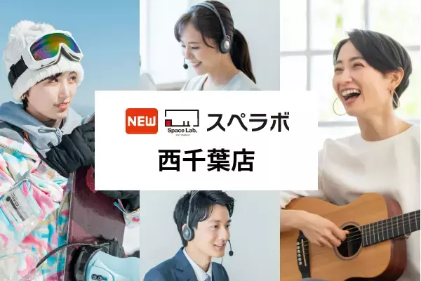 「【千葉駅徒歩13分】トランクルーム「スペラボ西千葉店」が2025年2月1日にオープン！」の画像