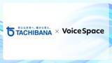 「【Voice Space活用事例紹介】会社案内動画ナレーション作成で音声AIサービスのVoice Spaceを導入（株式会社タチバナ様）」の画像1