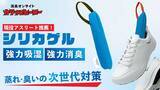 「初日でMakuake総合ランキング7位にランクイン。創業70年メーカーが本気で開発した、靴にフィットする新発想シリカゲル乾燥剤「カラッとヒーロー」が、開始3日で200万円を突破し完売リターン続出」の画像1