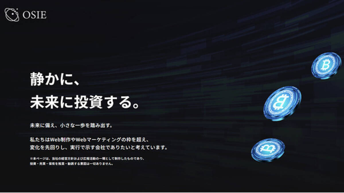 ビットコインを少額購入｜Web制作・Webマーケティング会社が未来志向の経営戦略を実行 (2025年10月5日) - エキサイトニュース