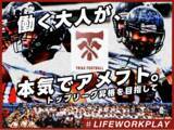 「Club TRIAXが「Club TRIAX 調布」に名称変更し、クラウドファンディング『働く大人が、本気でアメフト。～トップリーグ昇格を目指して』を10月21日まで延長」の画像1