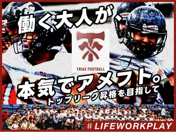 Club TRIAXが「Club TRIAX 調布」に名称変更し、クラウドファンディング『働く大人が、本気でアメフト。～トップリーグ昇格を目指して』を10月21日まで延長