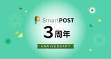 「xID、デジタル郵便サービス「SmartPOST」3周年を記念したインフォグラフィックスを公開」の画像1