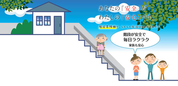 階段昇降機の専門業者リフテックが、業界最薄モデルなどを含む多彩な昇降機ラインナップで、高齢者・介護現場・公共施設のバリアフリー化に貢献