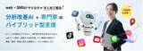 「総支援実績20,000件超のステージグループが「Buzzsol（バズソル）」を正式提供開始！月額9,800円～　独自AI×専門家支援でWeb・SNS・動画・SEO・MEO、さらにはAI検索まで対応」の画像1
