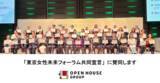 「東京都が推進する「東京女性リーダーズ応援ネットワーク」共同宣言賛同企業に参画しました」の画像1