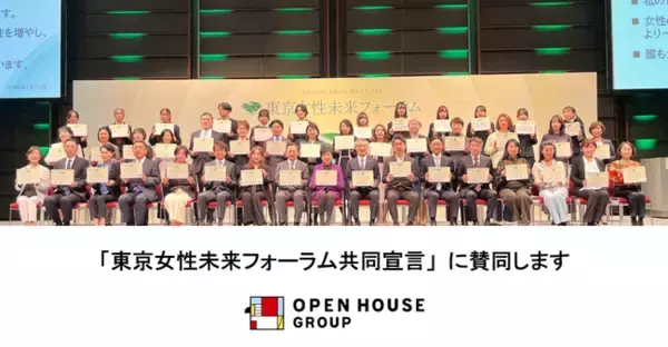 「東京都が推進する「東京女性リーダーズ応援ネットワーク」共同宣言賛同企業に参画しました」の画像