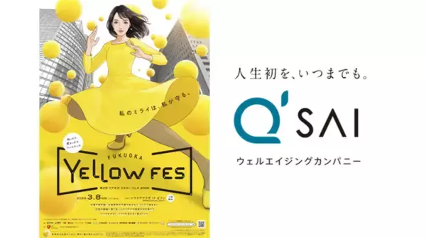 【3/8国際女性デーに開催】第2回「FUKUOKA YELLOW FES 」女性の健康と活躍を応援する企業としてキューサイが協賛