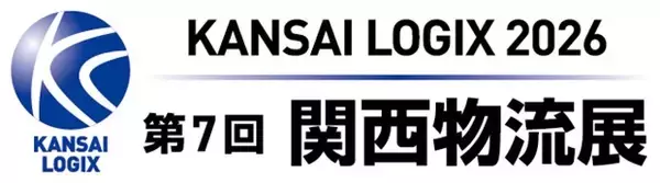 デジタルツインで「物流業の2026年問題」を解決に導く！「第7回 関西物流展 KANSAI LOGIX 2026」に出展