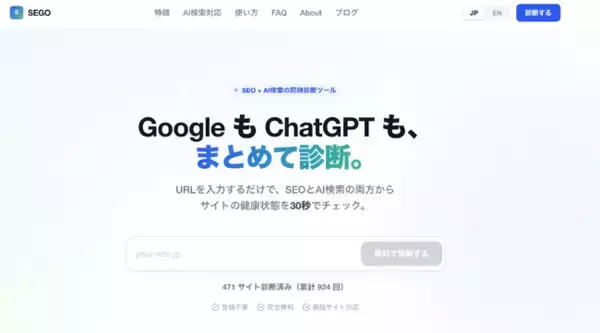 LLMO提唱者・岡拓馬、日本初のSEO×AI検索同時診断ツール『SEGO』を提供開始【登録不要・完全無料】