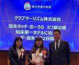 「「ツアーグランプリ2026」で国土交通大臣賞を含む3賞を受賞」の画像1