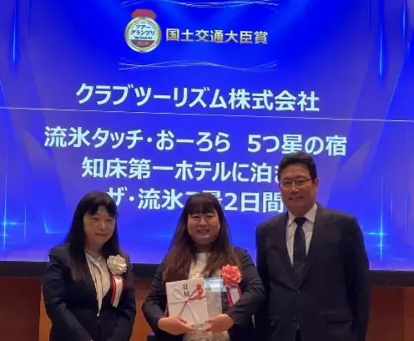 「ツアーグランプリ2026」で国土交通大臣賞を含む3賞を受賞
