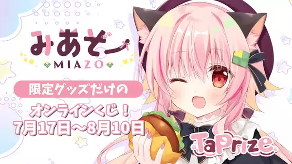 人気VTuber「みあぞー」のオリジナル限定グッズが当たる！オンラインくじ「TaPrize」に登場決定