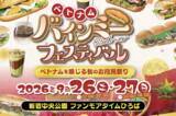 「東京・赤坂見附のバインミー専門店「TOKYO BANH MI STAND」が『ベトナム バインミーフェスティバル 2026』に出店決定！」の画像1