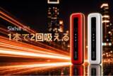 「加熱式デバイス「Sixhill S1」に2つの新色が登場バイカラーデザインの「モノクロームホワイト（ブラック×ホワイト）」「クリムゾンレッド（ブラック×レッド）」を2026年8月より発売」の画像1