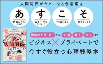「なぜかいつも人間関係でつまずく」「恋愛で同じ失敗を繰り返している」方へ。恋愛のすれ違いからビジネスの対人関係まで科学的に解決する大人の心理学戦略本発売！【佐伯ポインティさんYouTubeで絶賛！】