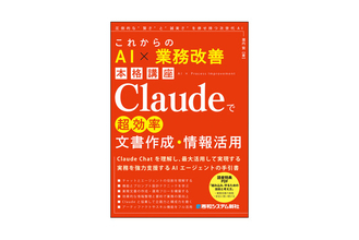 『これからのAI×業務改善本格講座 Claudeで超効率文書作成・情報活用』 2026年9月17日発売！ 無料版Claudeでここまでできる！ビジネスパーソン必携の手引書