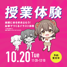 不登校の子どもの"好き"を力に変える。全教員がカウンセラー資格を持つフリースクール「クラーク国際中等部」、プロ絵師と学ぶ体験授業を10月20日開催