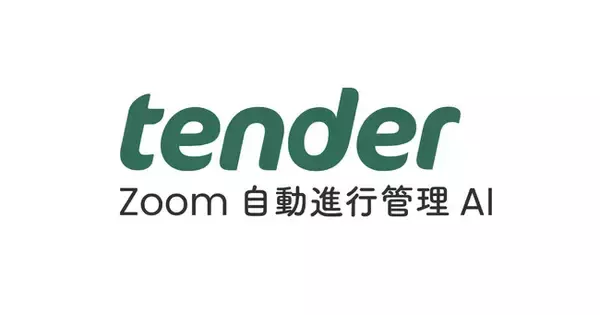 オンライン婚活パーティー向け自動司会進行AIサービス「tender」の正式リリース