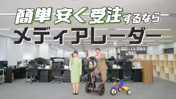 「No.1の媒体資料ポータルサイト「メディアレーダー」、自社オフィス内で撮影した動画広告の配信を開始」の画像