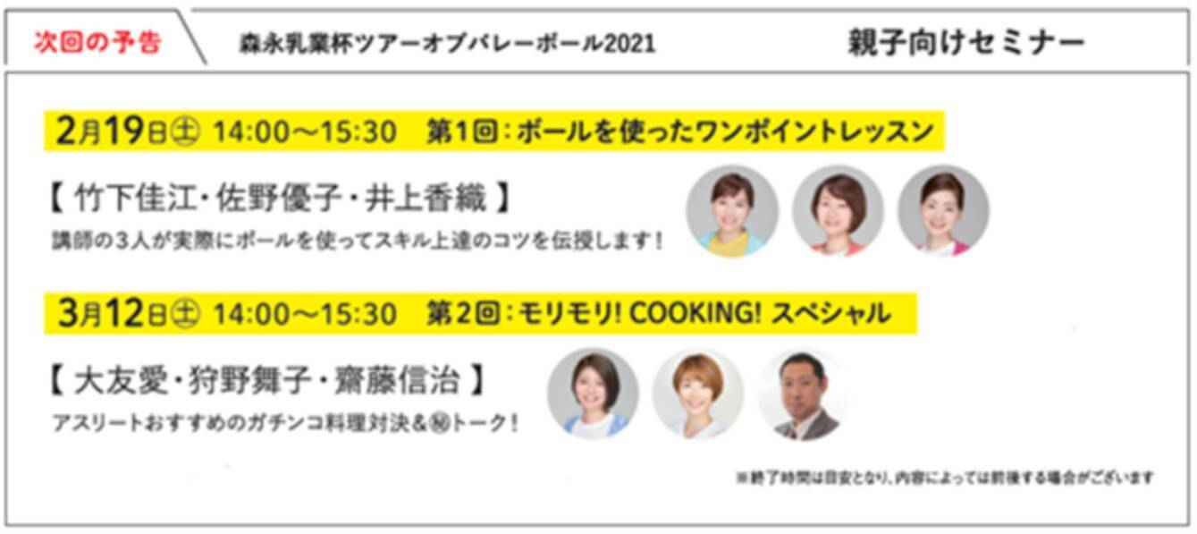 竹下佳江 他 元日本代表メンバーによる 親子向けyoutubeライブオンラインセミナー開催 22年2月3日 エキサイトニュース