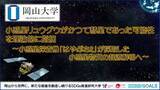 「【岡山大学】小惑星リュウグウがかつて彗星であった可能性を理論的に指摘～小惑星探査機「はやぶさ2」が採取した小惑星物質の起源解明へ～」の画像1