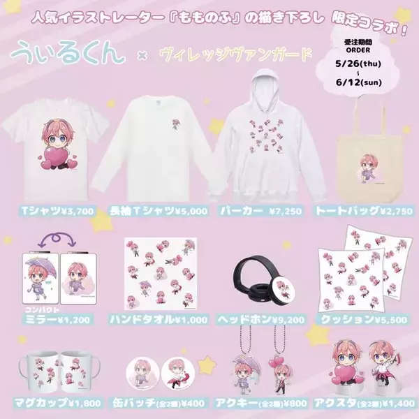 うぃるくん×ヴィレッジヴァンガード】～人気イラストレーター『ももの 