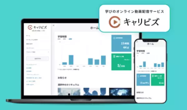 資格のキャリカレが、ビジネスパーソンのためのスキルアップ動画学習サービス「キャリビズ」をリリース